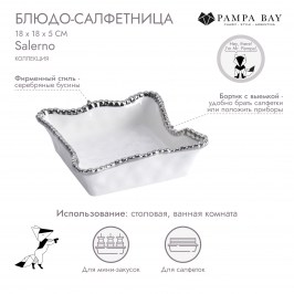 Блюдо-салфетница 18 × 18 × 5 Salerno CER2213W